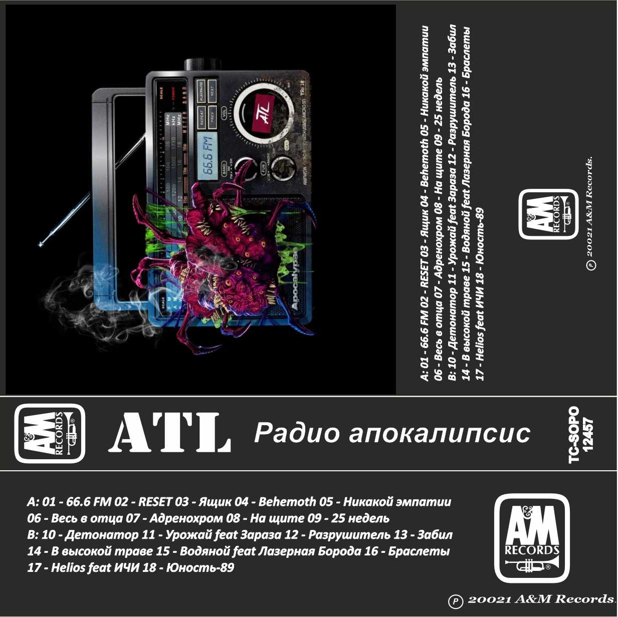 ATL-Радио апокалипсис
